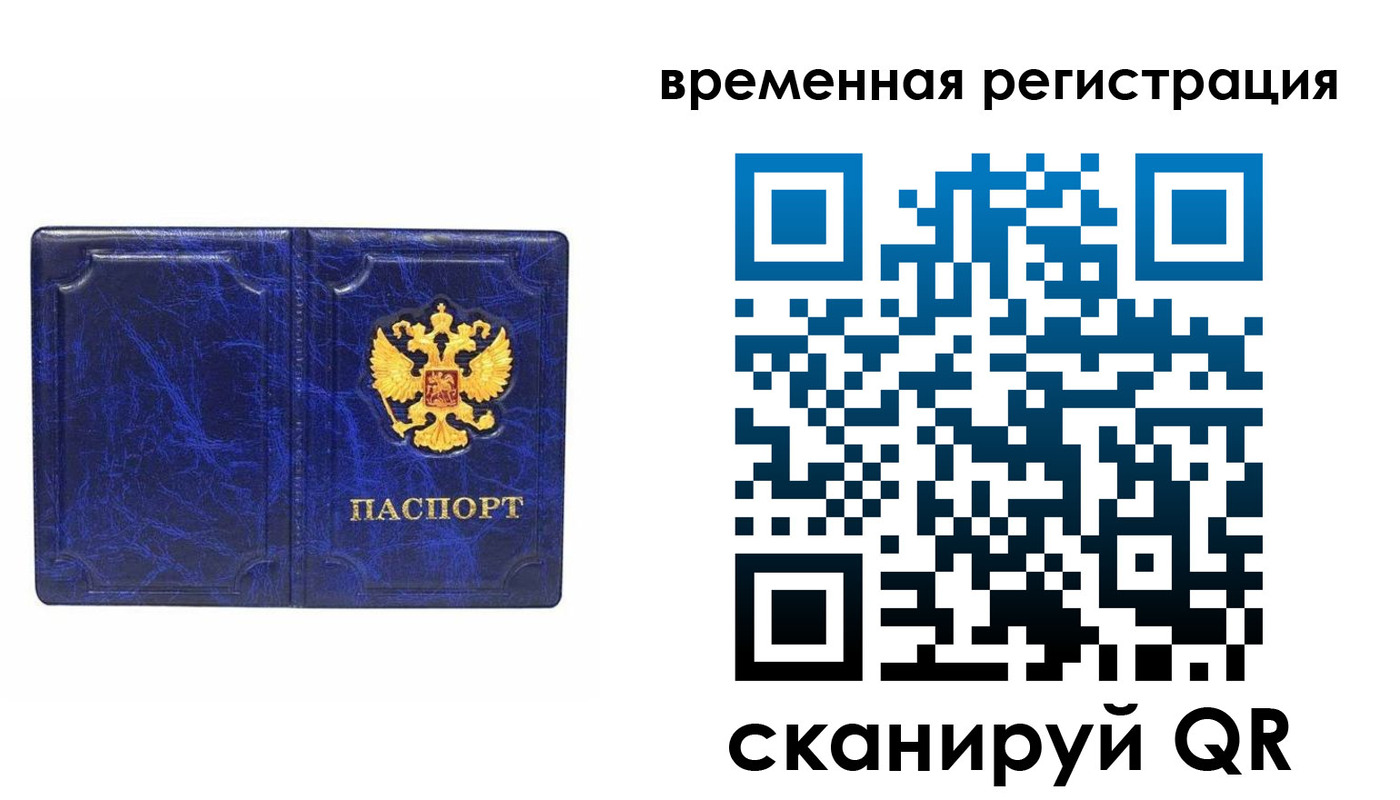 временная регистрация собственник в Магаданской области