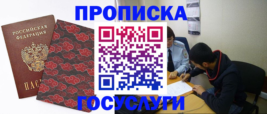 временная регистрация купить в Магаданской области